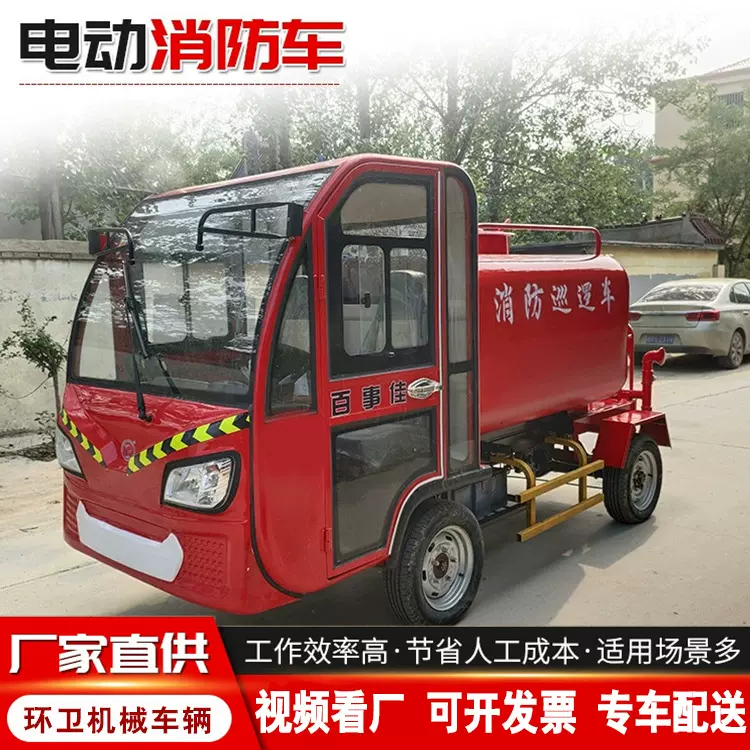 电动消防车应急救援灭火车 新能源环卫小区物业厂区巡逻消防车