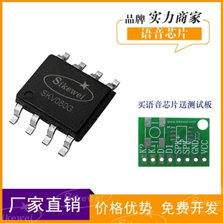 开发语音方案 门铃音乐芯片 电动车防盗报警器芯片  和弦玩具IC