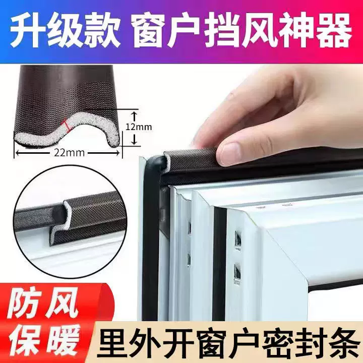 平开窗密封条防风保暖塑钢窗户密封条包覆式自粘发泡s型门窗胶条
