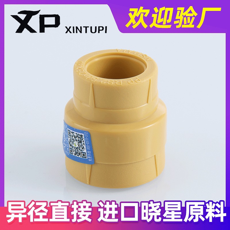 进口晓星料 PPR异径直接大小头 PPR管材家装自来水管件
