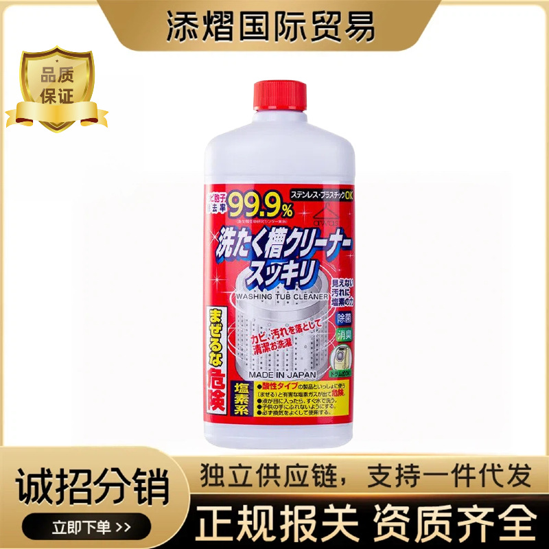Japanese Imported Rocket Household Washing Machine Drum Cleaner, 550Ml/Bottle, Stain Removal and Deep Cleaning