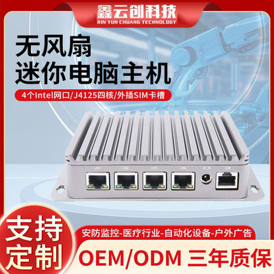 定制无风扇迷你电脑主机J4125四核低功耗处理器SIM卡槽支持4G5G|ms