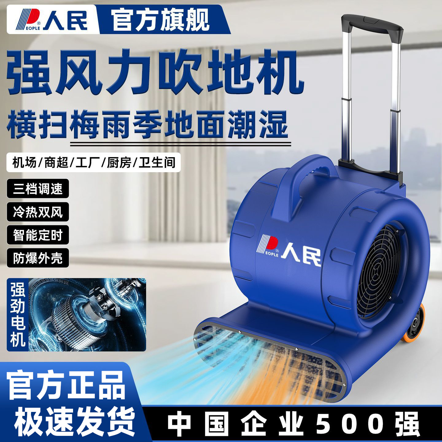 人民吹地机地面吹干机商用大功率酒店卫生间地板强力除湿吹风机