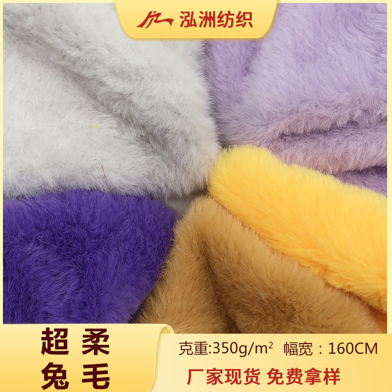 现货超柔小兔毛不掉毛玉兔毛10毛仿兔毛精品绒赛乐绒欧貂玩具包