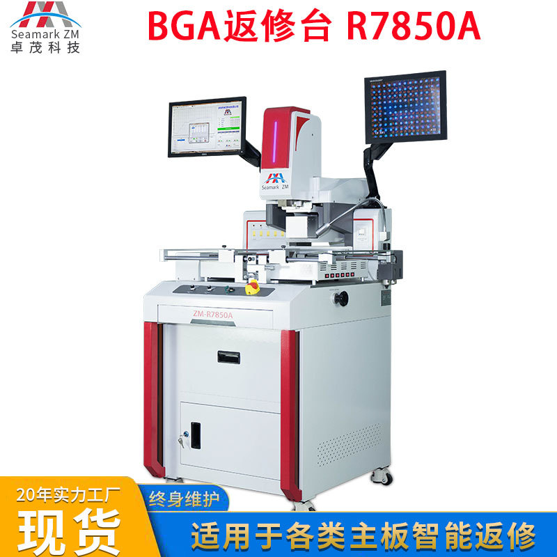 卓茂高清光学独立三温区主板BGA返修台 高精密IC芯片拆焊维修台