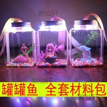 罐罐玩具观赏鱼的网红金鱼摆摊发光全套地摊玩具批发卖斗鱼鱼塑料