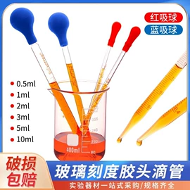 教学仪器;教学演示用品;试管、滴管