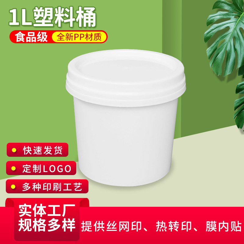 1升螺旋桶 油漆乳胶漆桶化工涂料机油桶塑料桶密封圆水桶批发厂家
