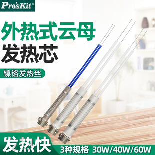 Baogong External Heating Soldering Iron Soldering Iron Core Heating Core 30W 40W 60W Long Life Set 5Si-129-30H