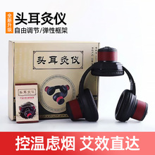 耳灸仪器美容院益生随身灸家用艾灸罐头排耳灸器具艾灸耳朵耳疗仪