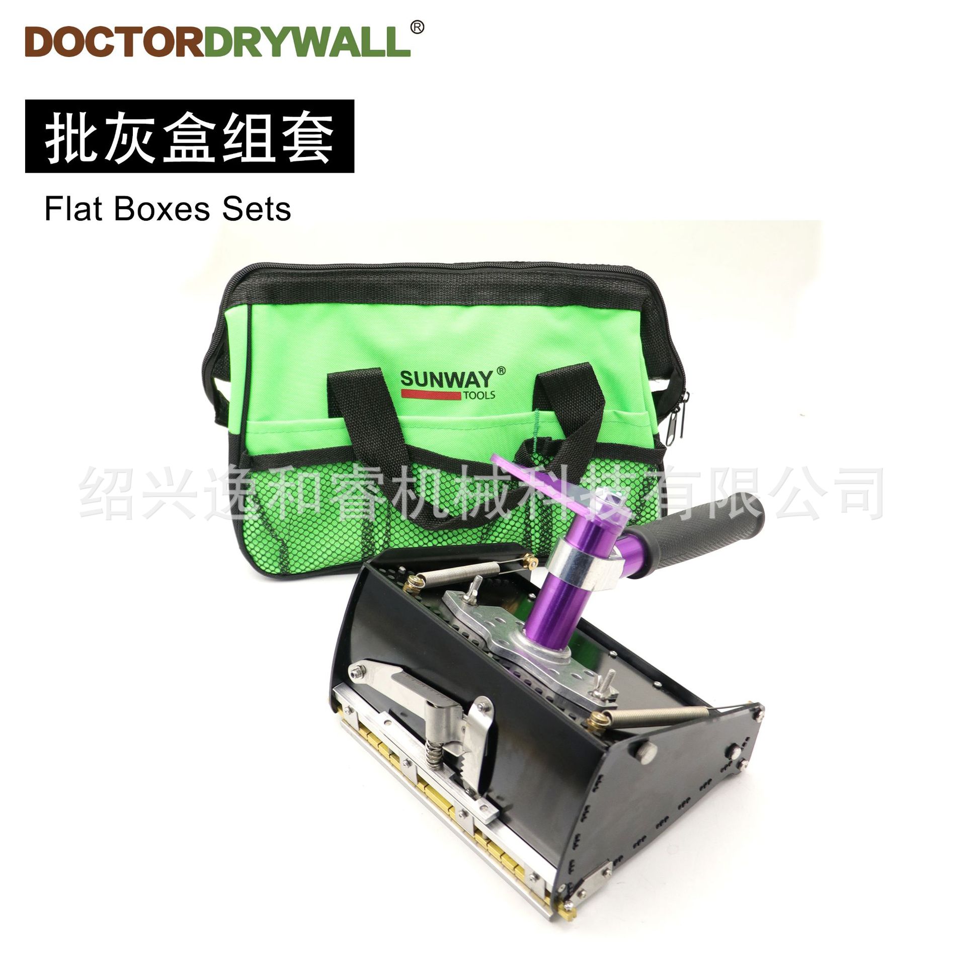 批灰盒组套 批墙抹墙刮大白 粉刷工具 腻子粉刮板 刮刀 Flat Box