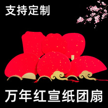 万年红喜庆空白团扇古风红色扇子洒金半生熟书画纸团扇厂家批发