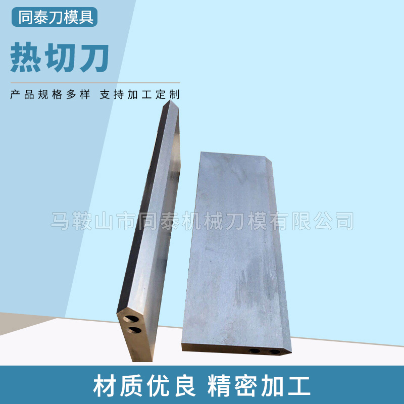 热切刀制袋机热切刀包装机热切热封刀片电加热切断刀封口切割刀片