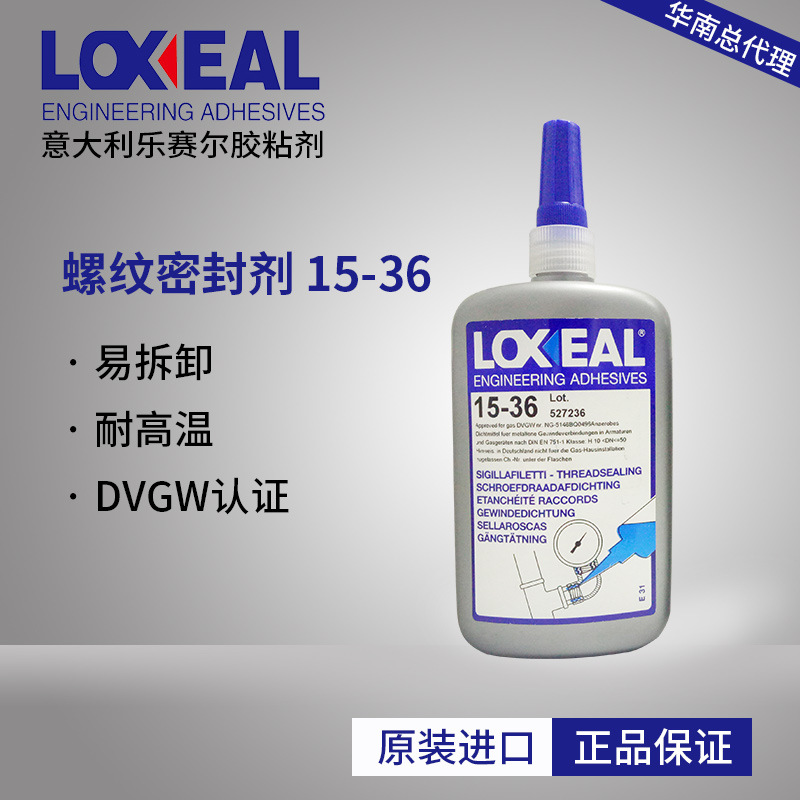 乐塞尔15-36  液体密封胶 263 272 277 结构 密封 固化 厌氧胶水