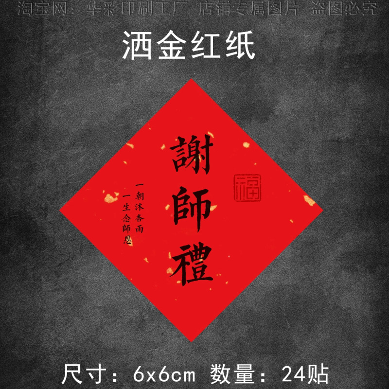 束脩之礼贴纸标签谢师礼不干胶业精于勤苦心教学答谢老师伴手礼|undefined