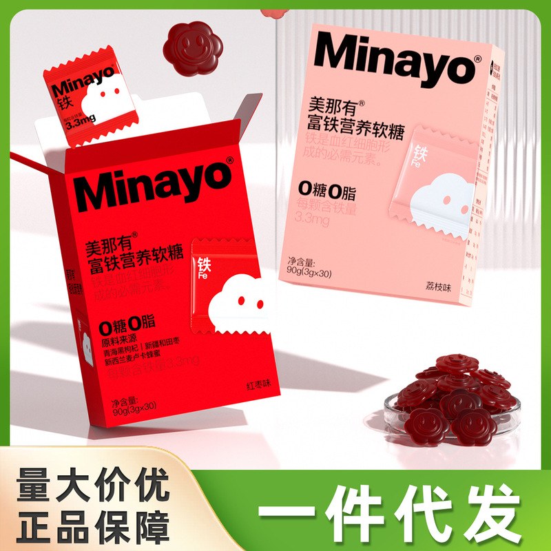 Minayo Meina has iron-rich soft candy red jujube flavor litchi flavor blood peach flavor in stock generation hair Minayo Meina has iron-rich soft candy red jujube flavor litchi flavor blood peach flavor in stock generation hair