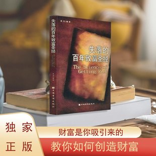 Get Rich Bible in stock Genuine Lost Century Get Rich Bible Lost Century Get Rich Classic Lost