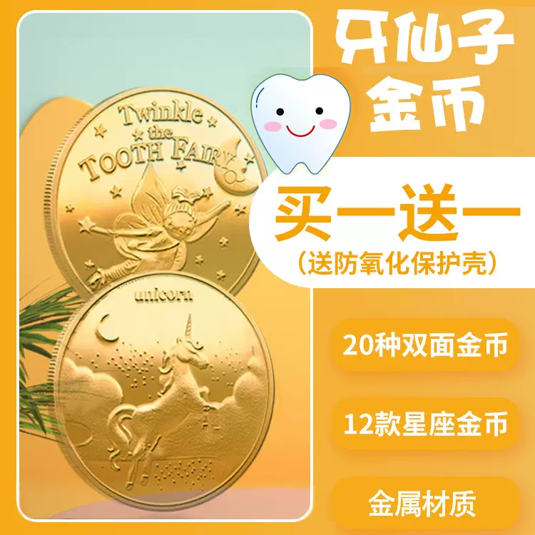 牙仙子金币换牙纪念章儿童奖励币现货批发乳牙盒万圣节装饰道具