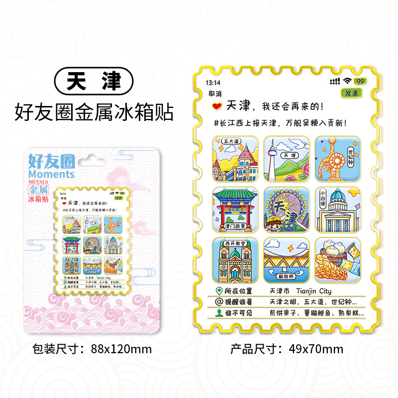 厂家现货创意朋友圈金属木质好友圈冰箱贴地标建筑景区特色纪念品|undefined