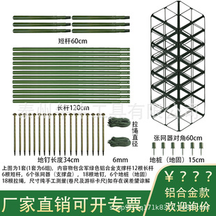 Aluminum Alloy Camouflage Net Support Rod Jungle Desert Tent Canopy Camouflage Support Frame Aluminum Support Rod and Accessories