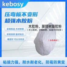 木胶粉指接建筑木方组装压板曲板贴皮贴面榫接强粘快干SGS认证