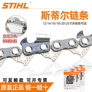 Germany imported Steele chain 16 inch 18 inch 20 inch logging chain saw chain saw chain