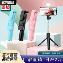 厂家批发新款蓝牙自拍杆补光灯直播支架通用迷你多功能手机自拍杆