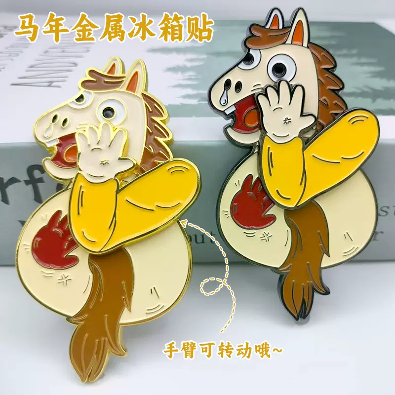 2026马年金属冰箱贴磁贴创意旋转拍拍马冰箱贴国潮旅游伴手礼批发