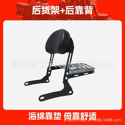 Motorcycle tail 150/250/250V/300/350/600 rear backrest passenger - qianjiang-flash-150-rear-shelf-rear-backrest