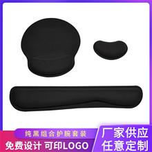 记忆棉大号护腕鼠标垫套装办公游戏手腕垫纯黑键盘手托腕托代发