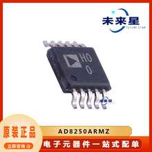 AD8250ARMZ ȫ����Ʒ �Ǳ��Ŵ���ICоƬ ��װMSOP-10 ����Ԫ����
