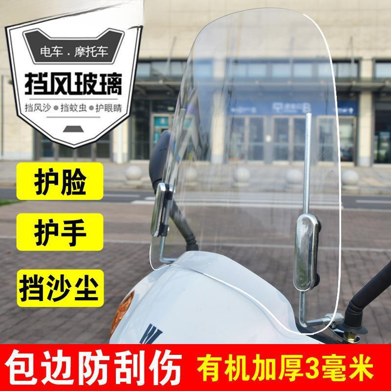 Vehículo eléctrico para parabrisas de motocicleta placa transparente para parabrisas frontal para automóviles de batería transparente de alta definición para parapete de lluvia Ruichifeng