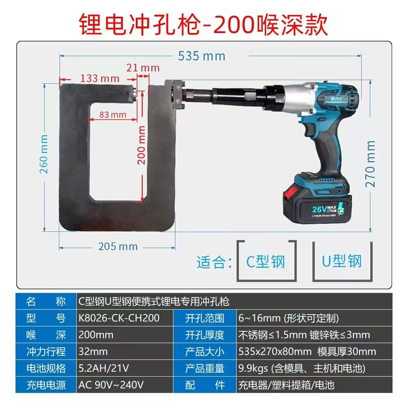 充电C型钢打孔机Z型钢锂电冲孔桥架线槽开孔器铝材角铁打孔喉深枪|undefined