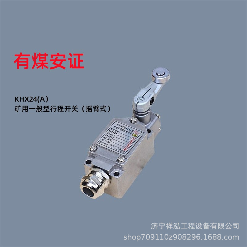 KHX24摇臂行程开关 可调单摇臂型行程开关 工作电压24V
