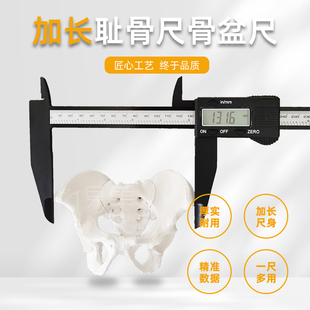 Multifunctional Extended Bone-Setting Pubic Ruler Digital Digital Display Pelvic Crotch Width Measuring Ruler Manual Osteopathy 30cm