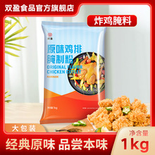 雙盈原味雞排腌制粉1kg炸雞腌料大雞腿台灣脆皮雞排調料商用廠家
