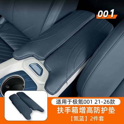 Models of Zeekr 001 Special: Other Automotive Interior Supplies - jikrypton-001-armrest-box-protective-pad-nitrogen-blue-two-piece-pack