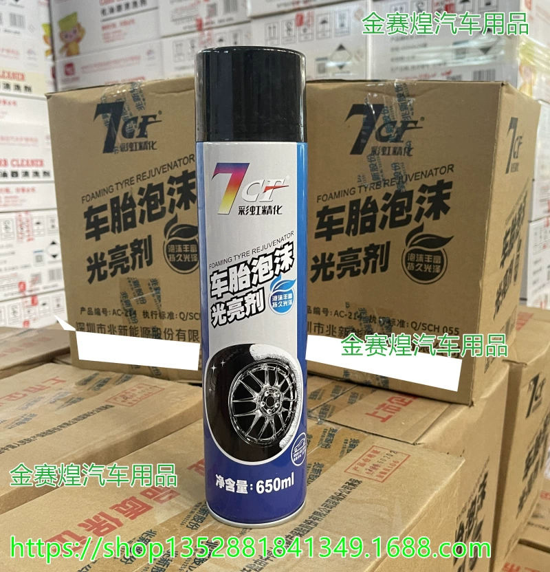 Радужный 7CF шиномонтажный пенопластовый отбеливатель/защитный агент/воск для чистки шин, полировка
