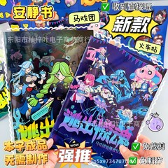 惊魂夜马戏团火车站追捕者安静书免裁剪成品书册儿童益智手工玩具