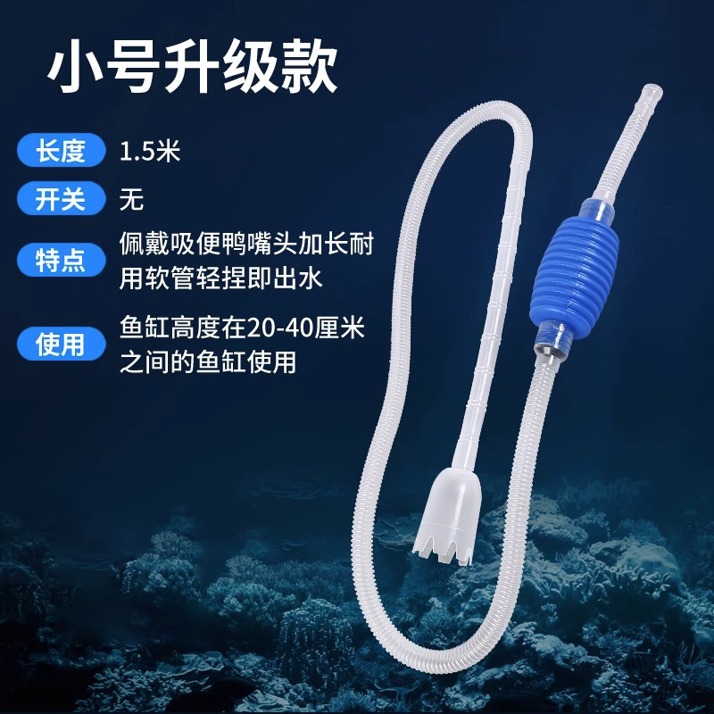 水槽の水交換用具、トイレ用吸引器、サイフォン式大型水槽用ポンプホース、吸水器、砂洗浄用、糞便吸引用掃除道具|undefined