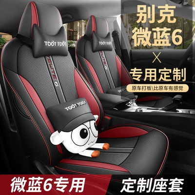 19-2024 Buick light blue 6 special car seat cushion leather seat cover modification fully surrounded seat cover seat cover
