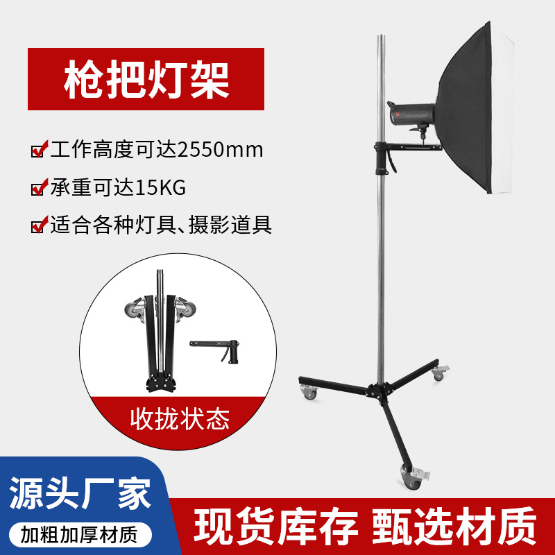 枪把灯架摄影灯架直播间多功能支架影棚拍照器材三脚架可移动滑轮