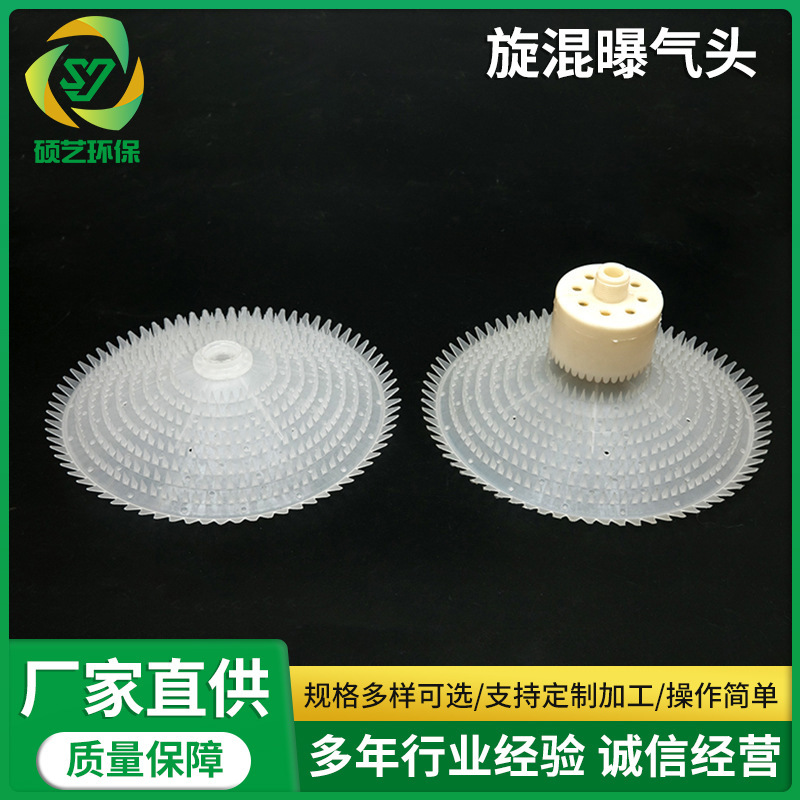 Microporous rotary-mixed aerator aerator aerator multi-layer spiral cutting aerator sewage treatment aerator