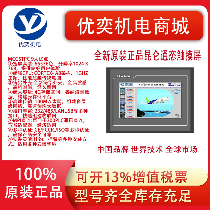 昆仑通态触摸屏TPC7022Ni 7022Nt 1021Nt TPC1031Ni 1431Ni1231Ni