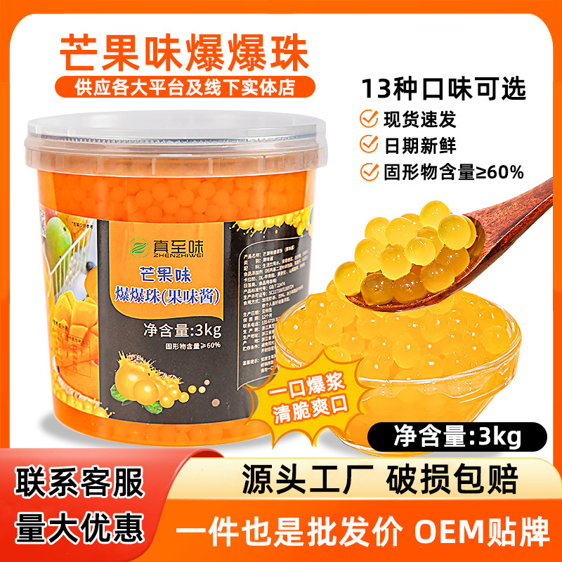 Real flavor 3kg mango explosion beads strawberry explosion egg milk tea shop fruit fishing for coconut pearl cooking-free instant food
