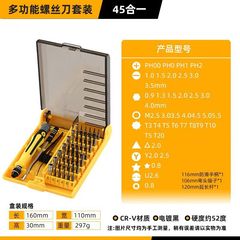 维修工具45合一螺丝刀套装功能 手机电脑苹果螺丝批起子组合