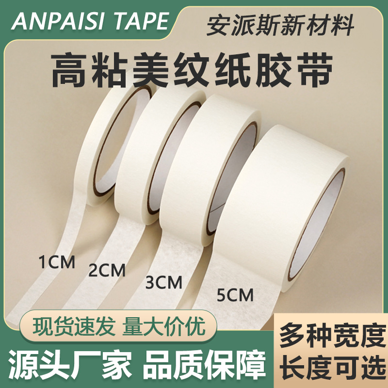 易手撕美纹纸胶带美缝遮蔽绘画装饰喷漆高粘美纹纸胶带分色美纹胶