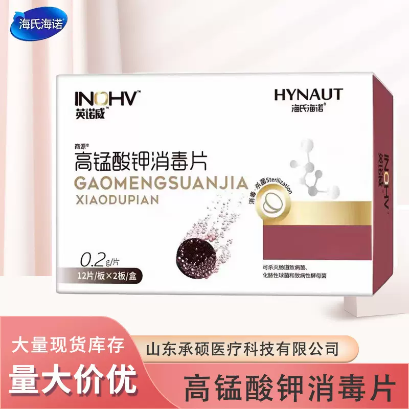 海氏海诺高锰酸钾消毒片坐浴私处痔疮泡脚皮肤鱼缸养殖场杀菌消毒
