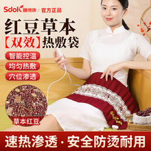 睡德康红豆理疗热敷袋原始点电加热红豆草本包全身家用护腰电热毯