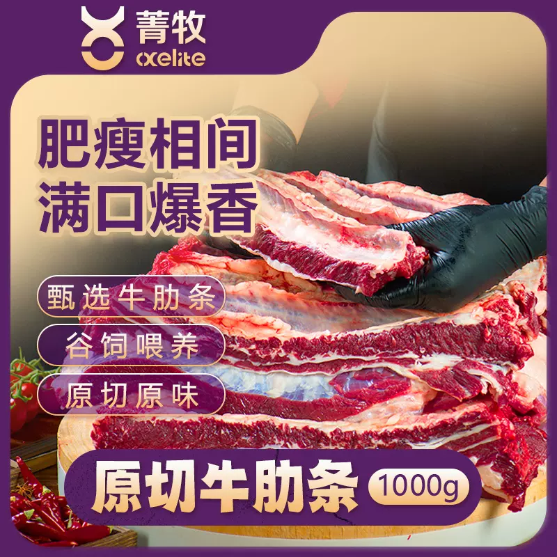 菁牧牛肉原切牛肋条牛肉烧烤新鲜肋排肉精修原切牛肋排肉代发批发